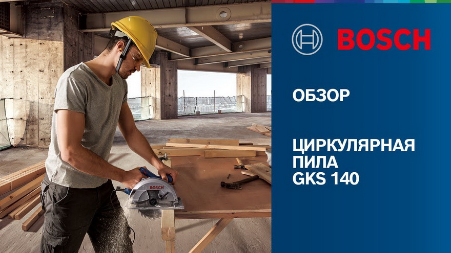 Ручная циркулярная пила GKS 140